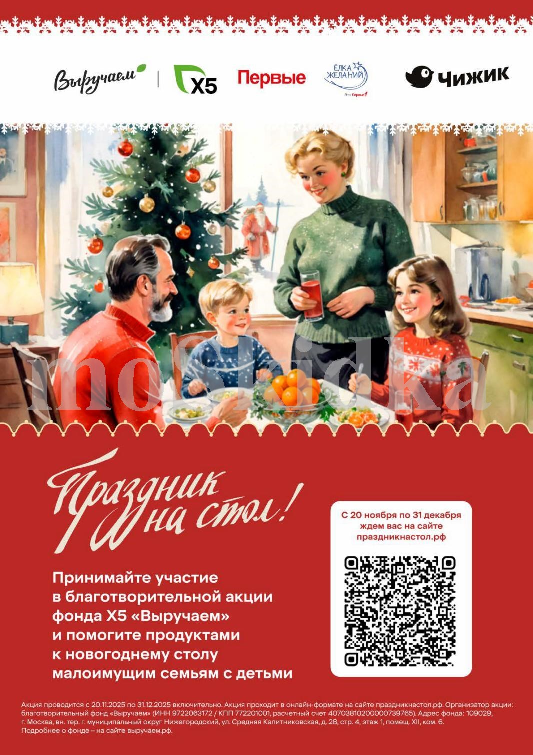 Благотворительная акция Выручаем | Помогите семьям